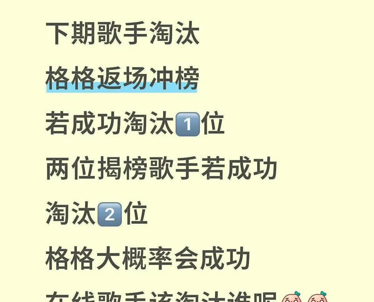 歌手史上最激烈赛制即将出现，一人冲榜，两人揭榜，最高可能同时会有三人淘汰！《歌
