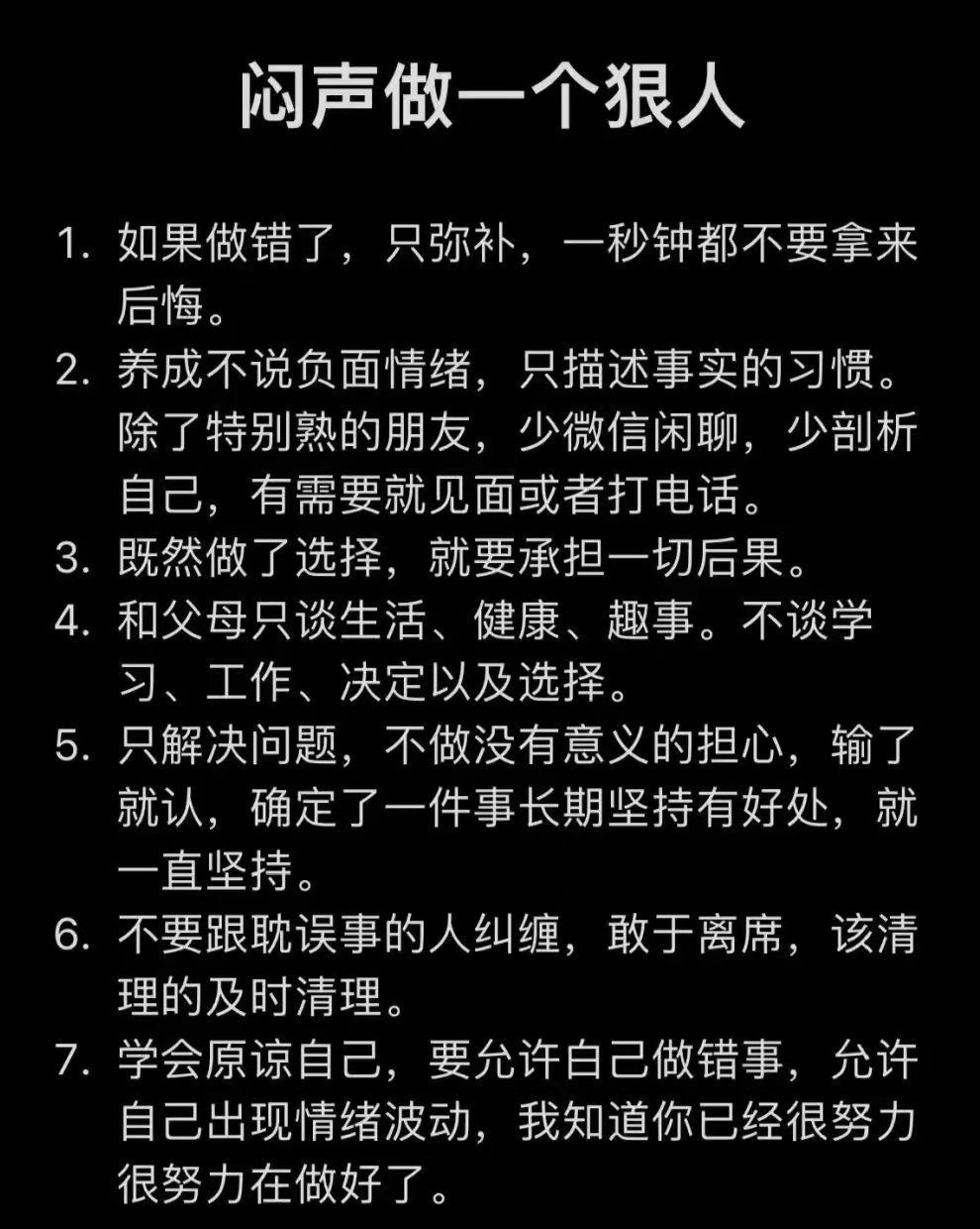 闷声做一个狠人​​​