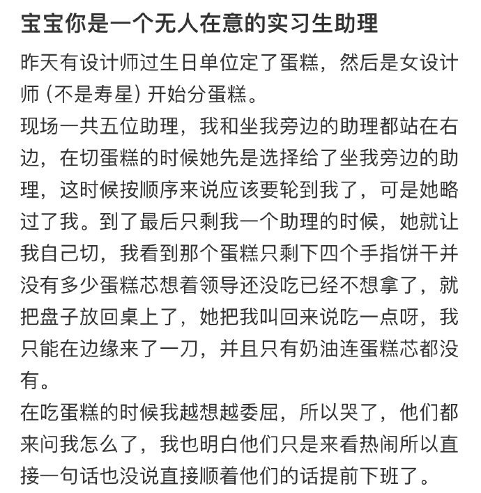 一个无人在意的实习生助理