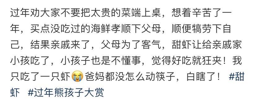 过年劝大家不要把太贵的菜端上桌​[汗]​​​