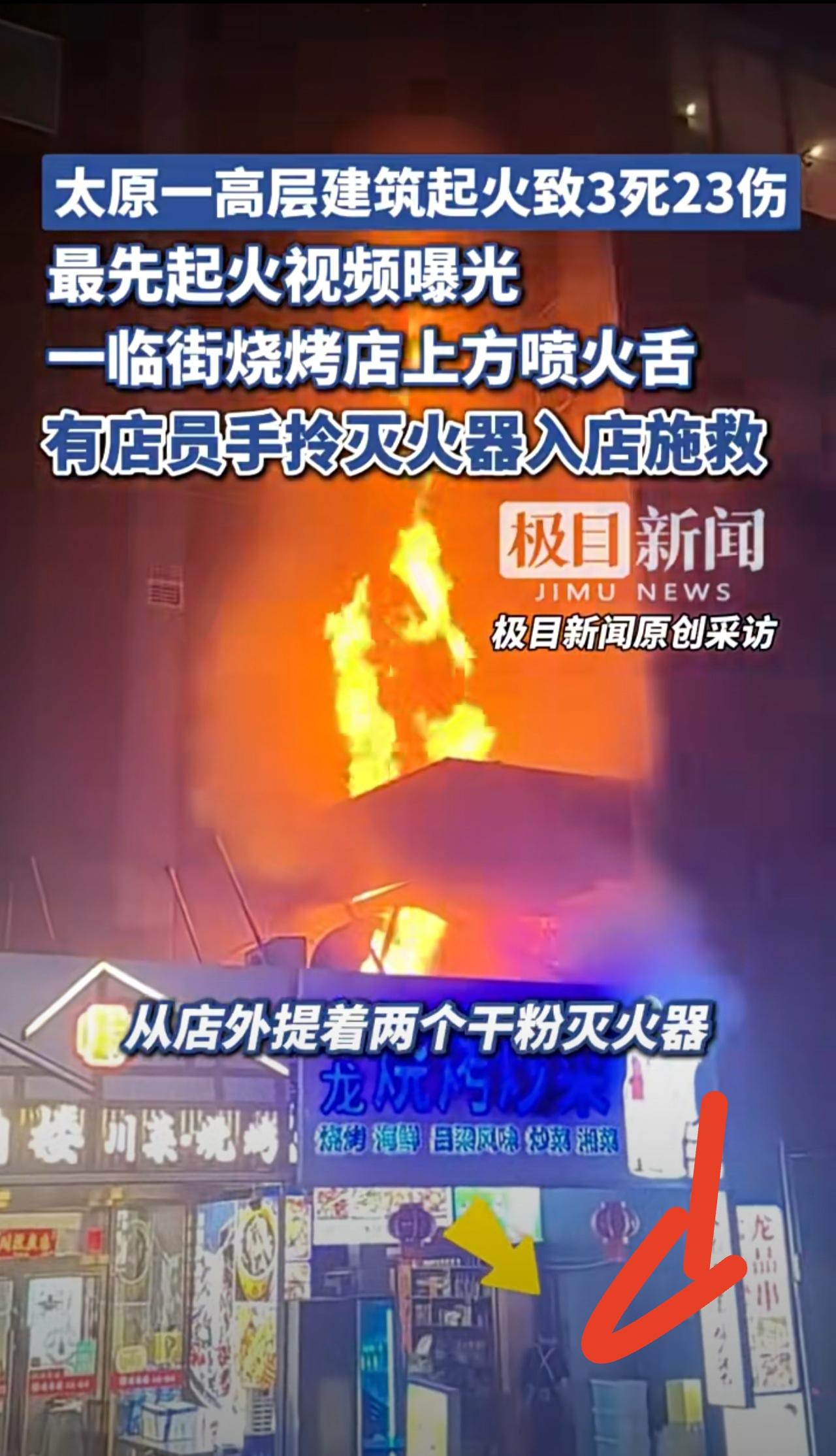 商住两用就是危险！太原一高层建筑起火致3死23伤，最先起火视频曝光：一临街烧