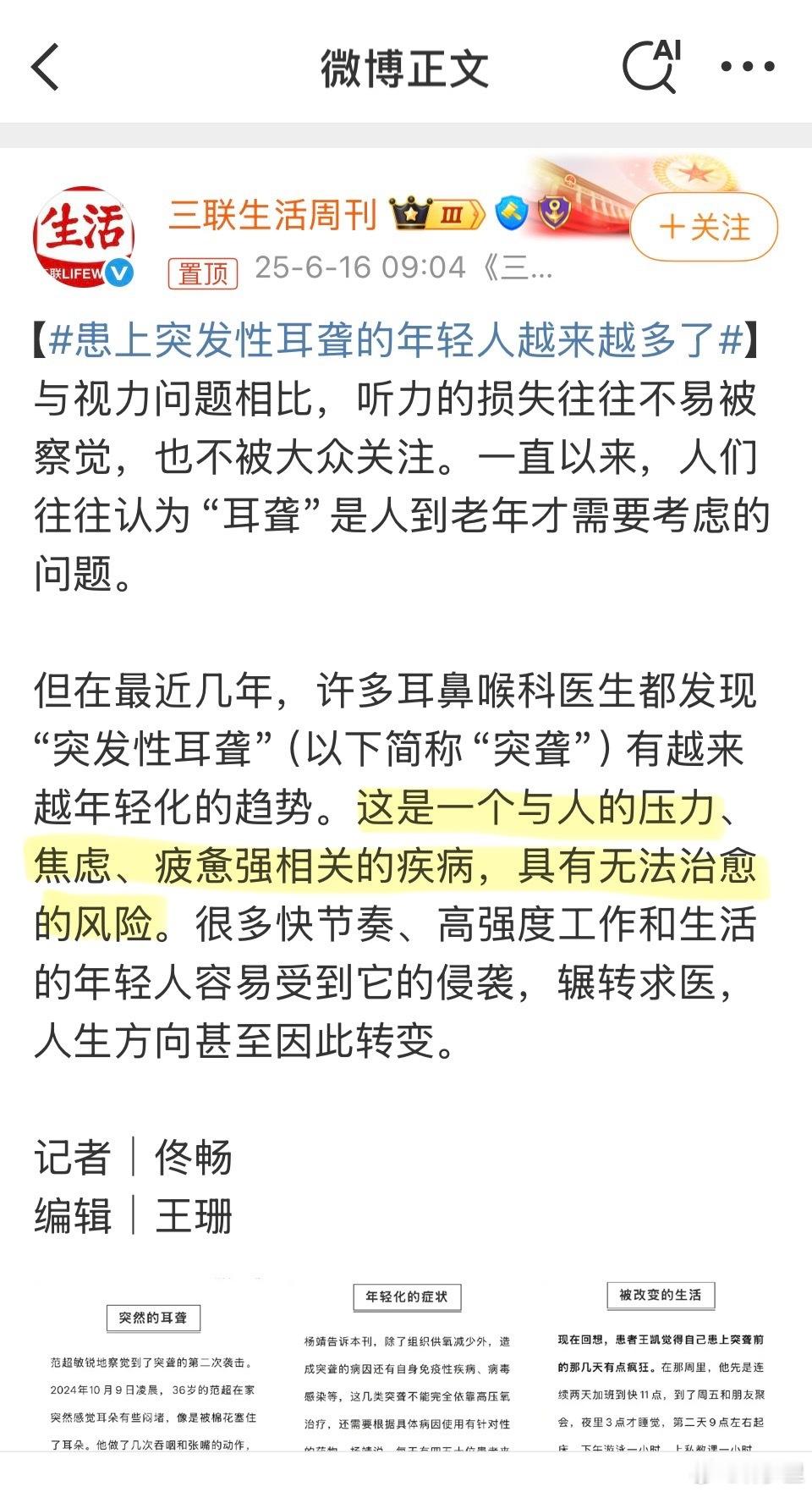 患上突发性耳聋的年轻人越来越多了原文已经给出答案了，病因提到了自身免疫性疾病、病