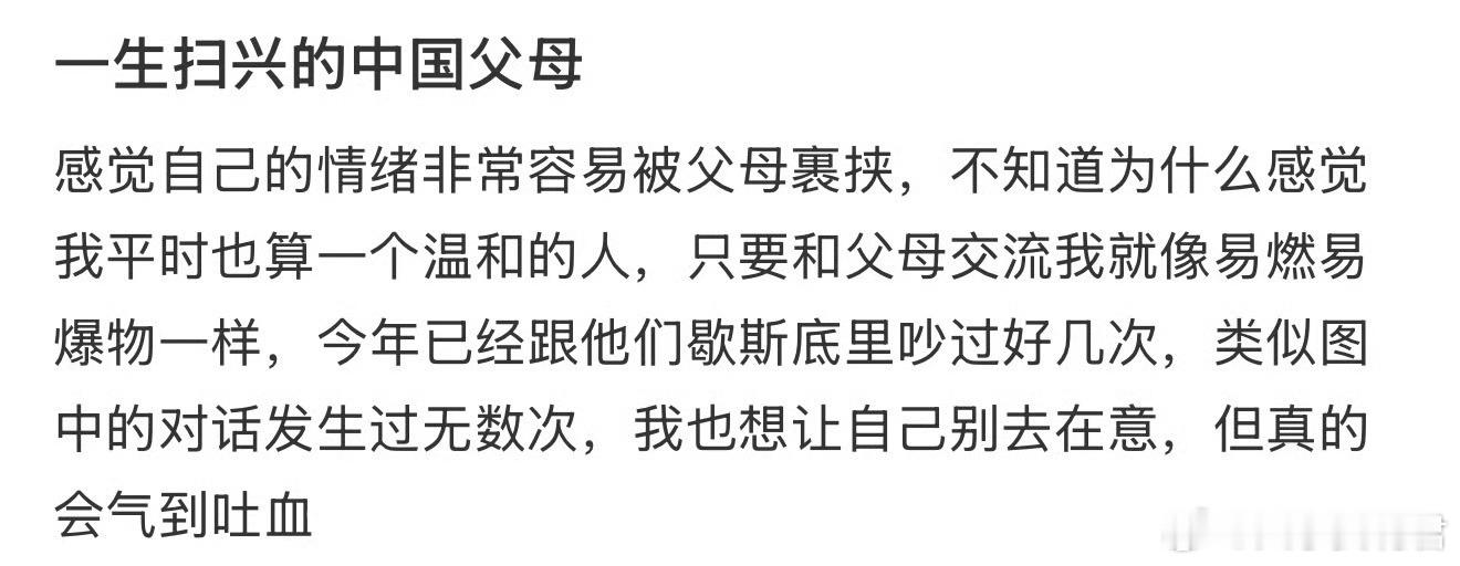 一生扫兴的中国父母​​​​​​