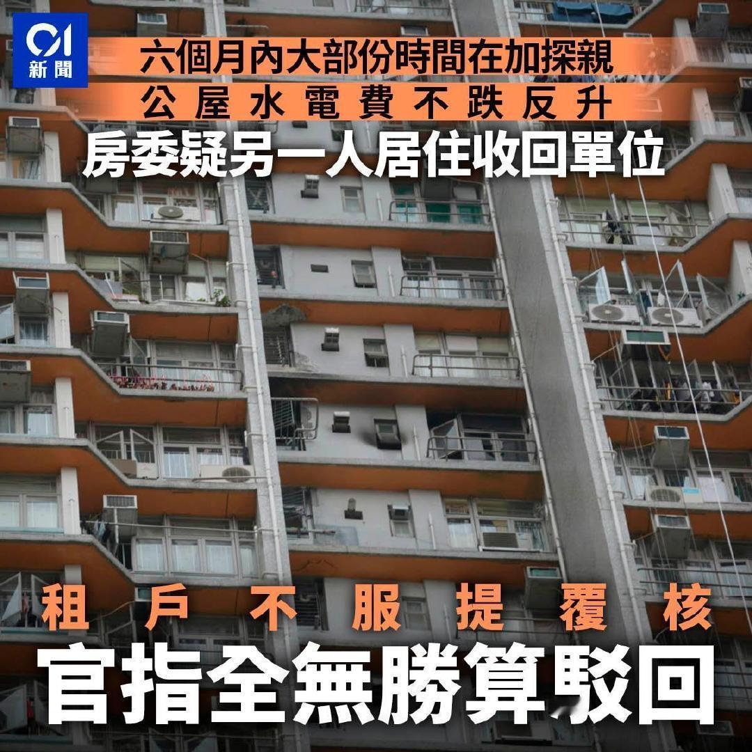 香港青衣长亨邨一个公屋租户被举报，于是派人去查看这套房子。发现户主的子女都在