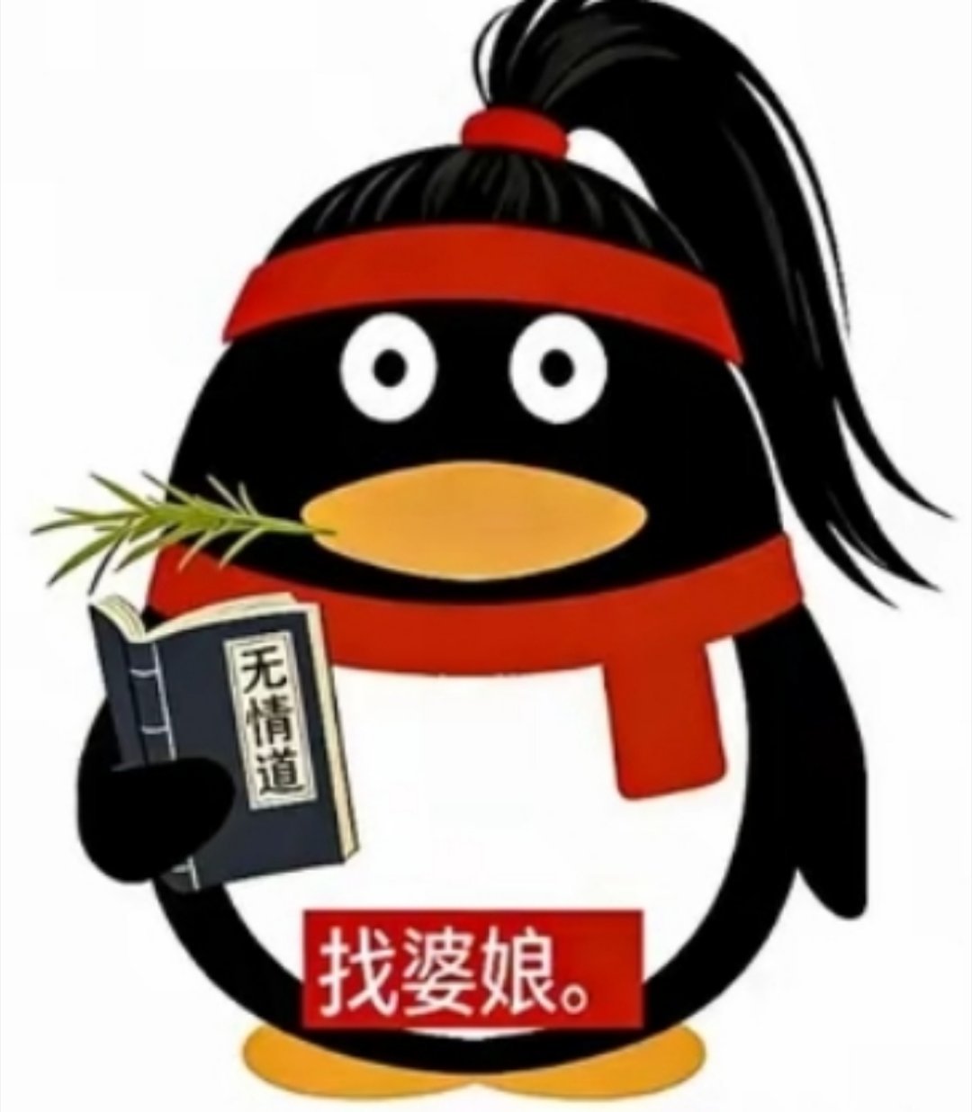 笑亖了哈哈哈哈哈哈哈