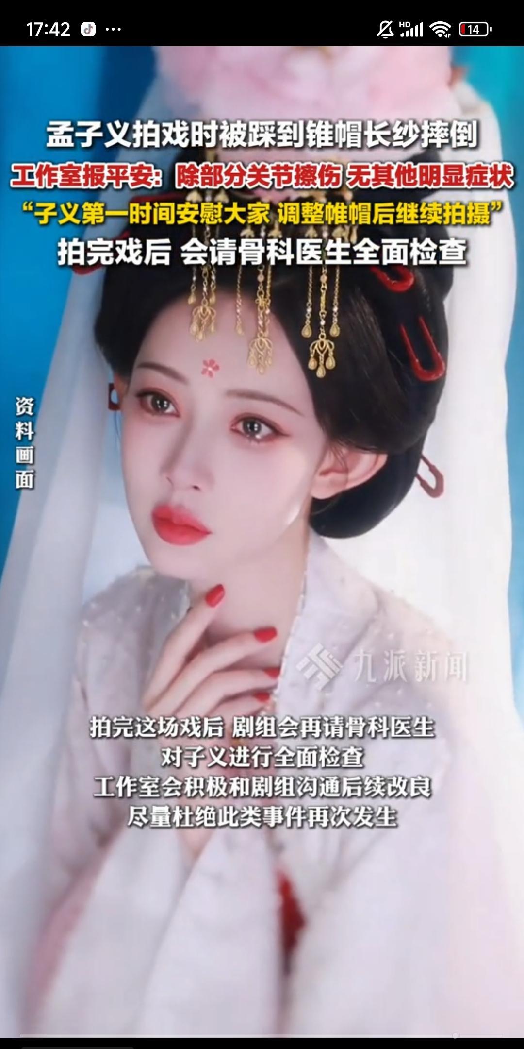 #孟子义拍戏摔倒工作室报平安#突然想到，笨蛋美女这个词，真的很适合她！孟子义