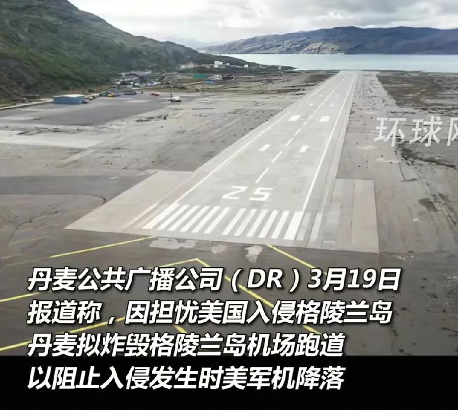 川普称北约是“纸老虎”还真一点没说错！丹麦为防老美入侵格陵兰岛，竟想先一步把格陵