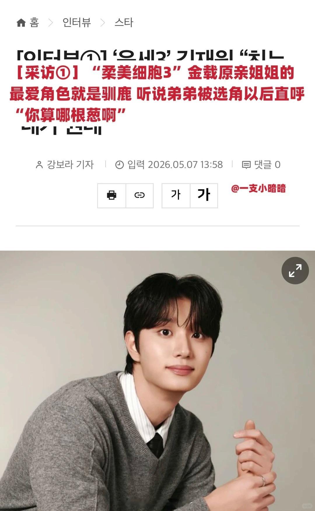 姐姐得知金载原演驯鹿的反应哈哈哈哈哈哈哈哈！尼嘎蒙dei！