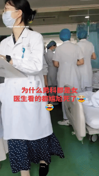 为什么现在医院里的男科诊室，女医生反而是占了大多数？要让她们来给男性病人治疗？