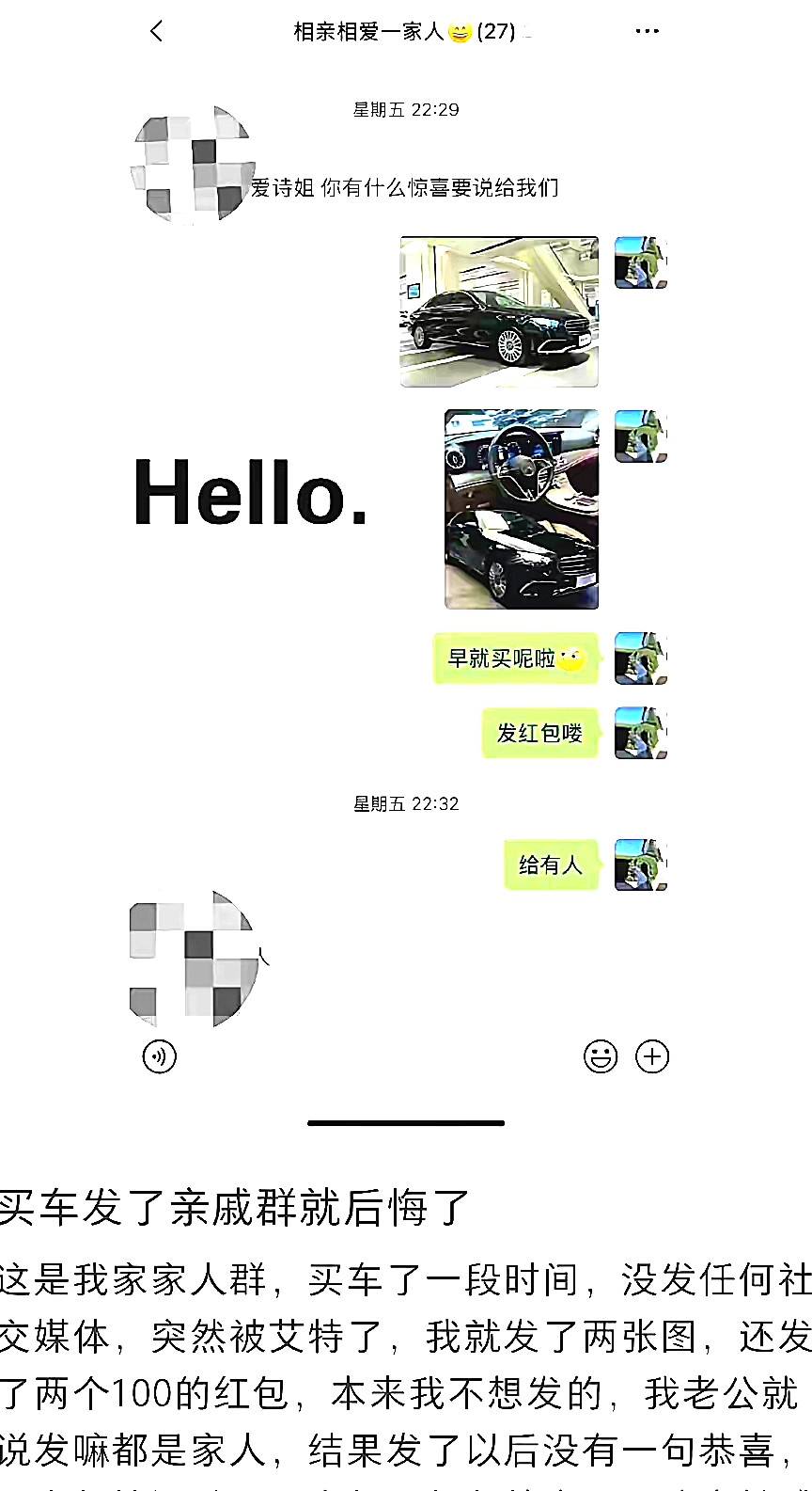 买车发了亲戚群就后悔了​