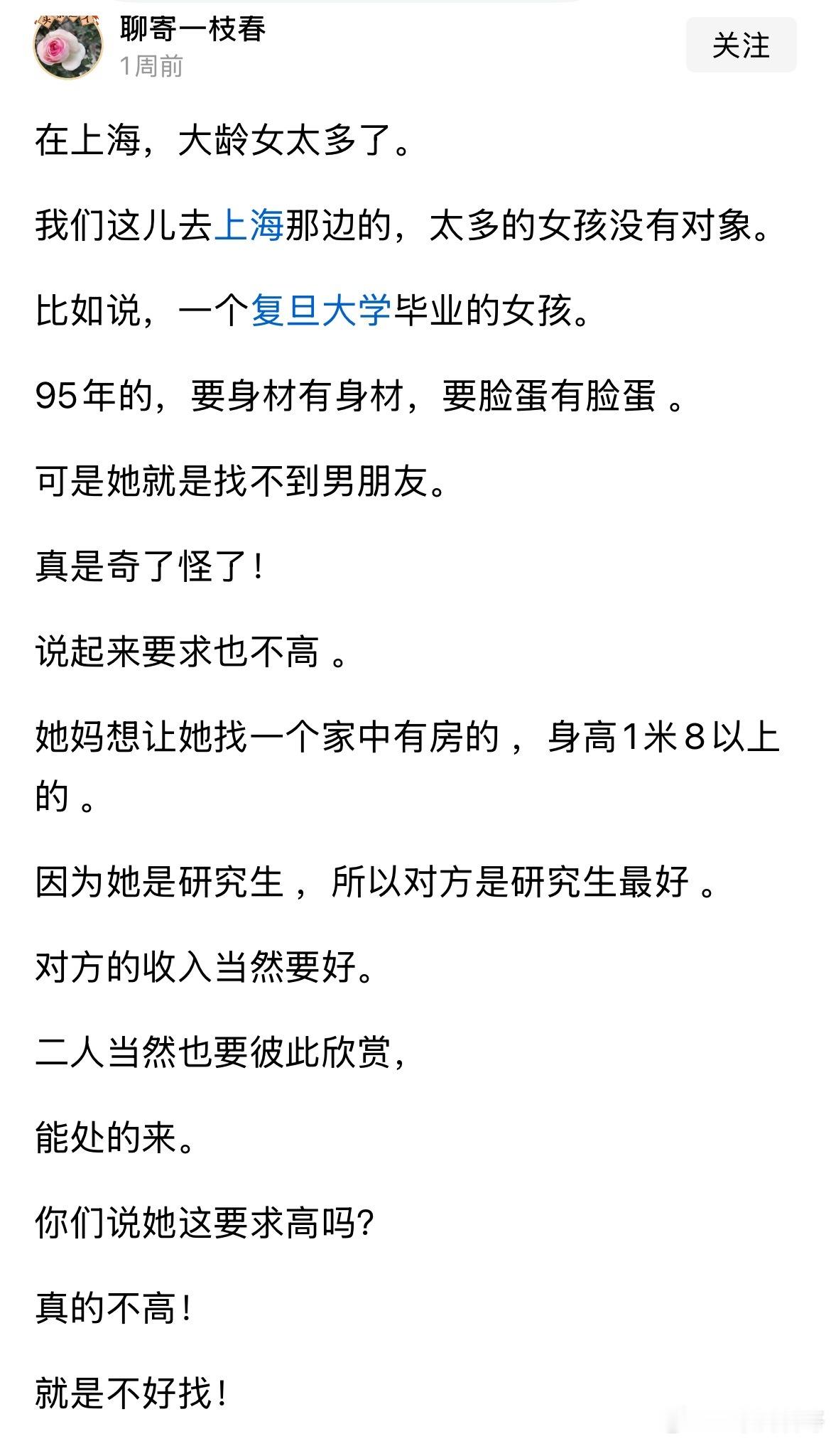 知道为啥你找不到对象了吧？这年头，女生要求实在太高了！​​​