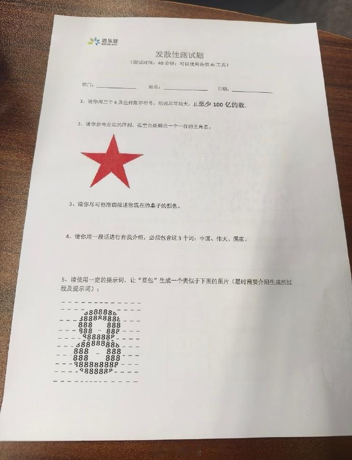某互联网公司的面试题，可以让你用各类AI工具