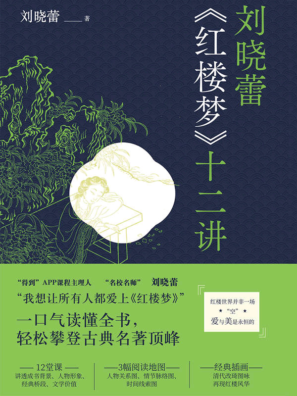 刚刚又读完了一本解读红楼梦的书​​​