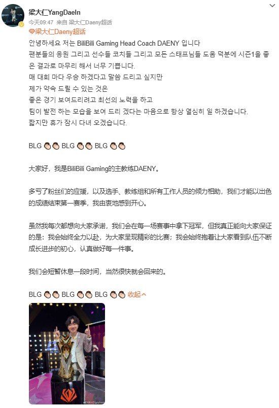 有丹尼在就很安心啊！今日BLG主教练Daeny更新个人社媒，具体如下：Daeny