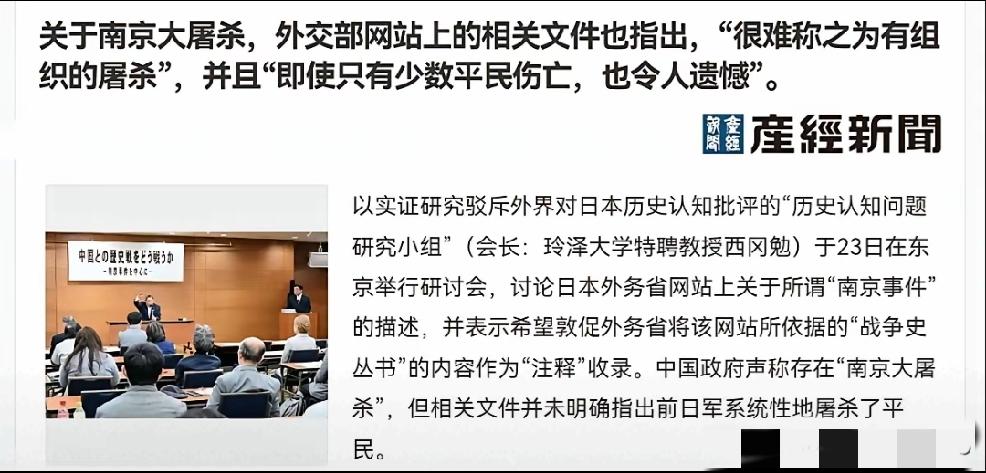 2026年5月25日，日本产经新闻发文：日本“历史认知问题研究小组”于23日在东
