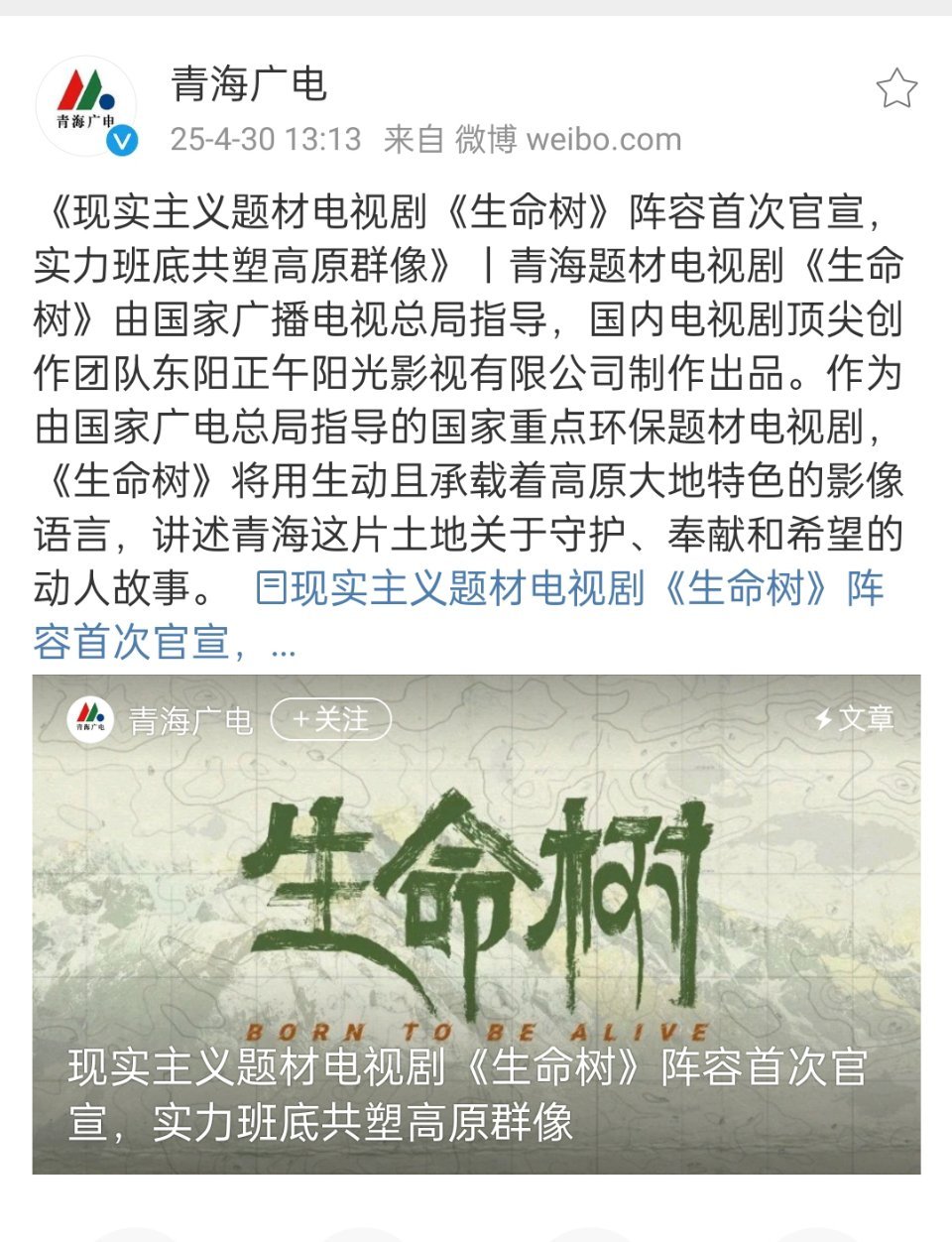 生命树置景杨紫《生命树》在青海德令哈县置景，继《家业》之后，杨紫生命树也是实景拍