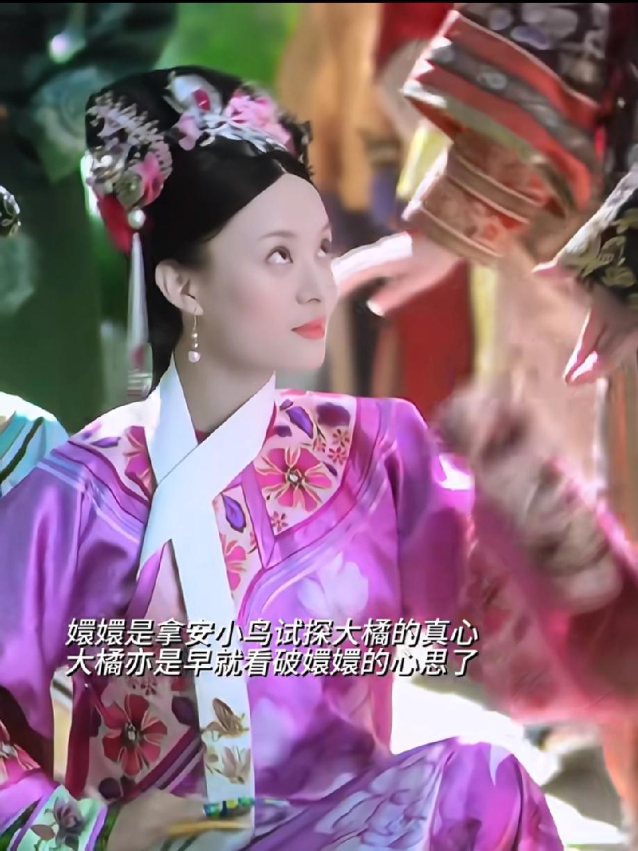 重温《甄嬛传》这段名场面，甄嬛故意打扮艳丽，又把安陵容推到皇上跟前，可大橘心里跟