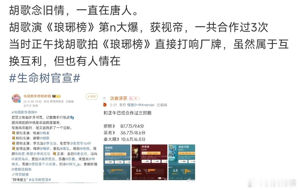 就说胡歌念旧情了吧