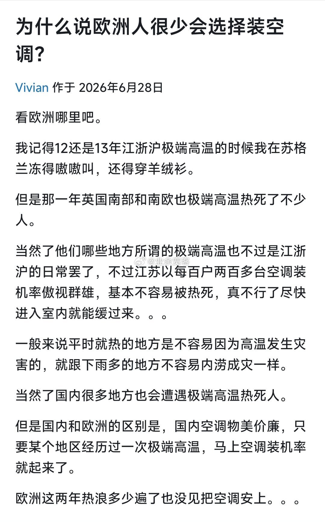 为什么说欧洲人很少会选择装空调？