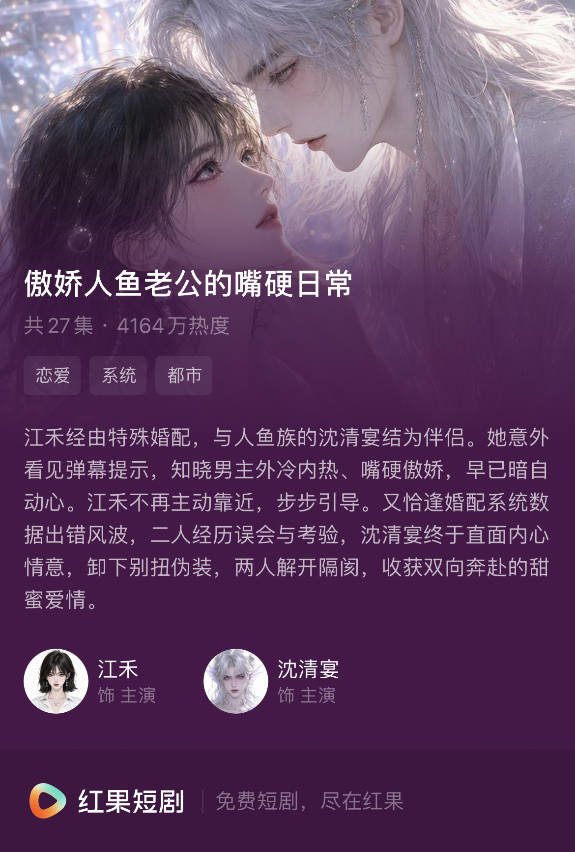 我发现每个人鱼系列的漫剧都好好看​​​