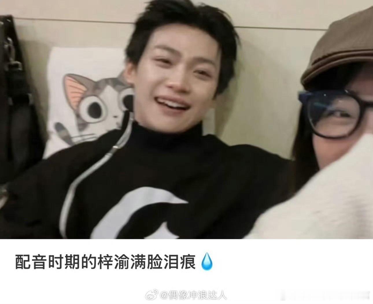 配音时期的梓渝满脸泪痕配音时期的梓渝梓渝宝宝[哭哭][哭哭]​​​
