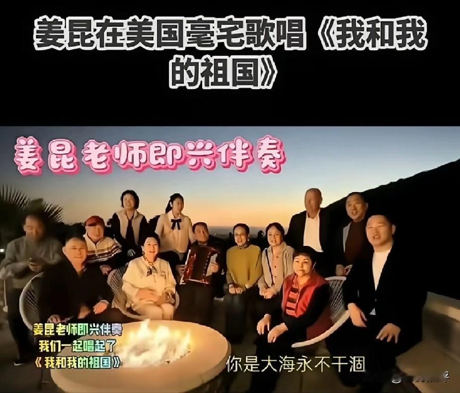 刷到一段姜昆带着一群艺术家在美国过圣诞节，唱红歌的视频，不确定是不是真的，但评论