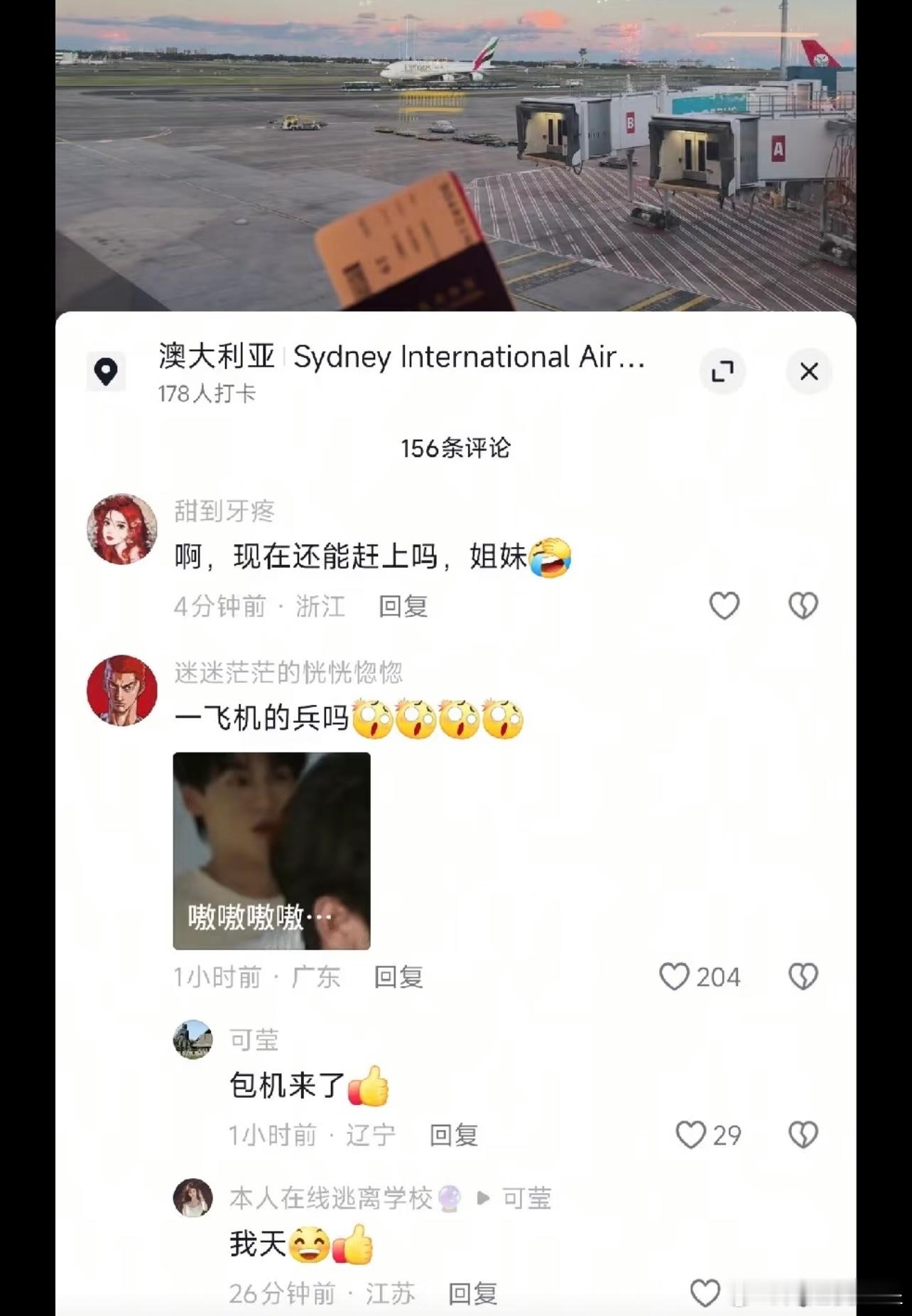 梓渝彩排现场图刷到梓渝一飞机的兵，太牛了，从澳大利亚回来支持梓渝​​​