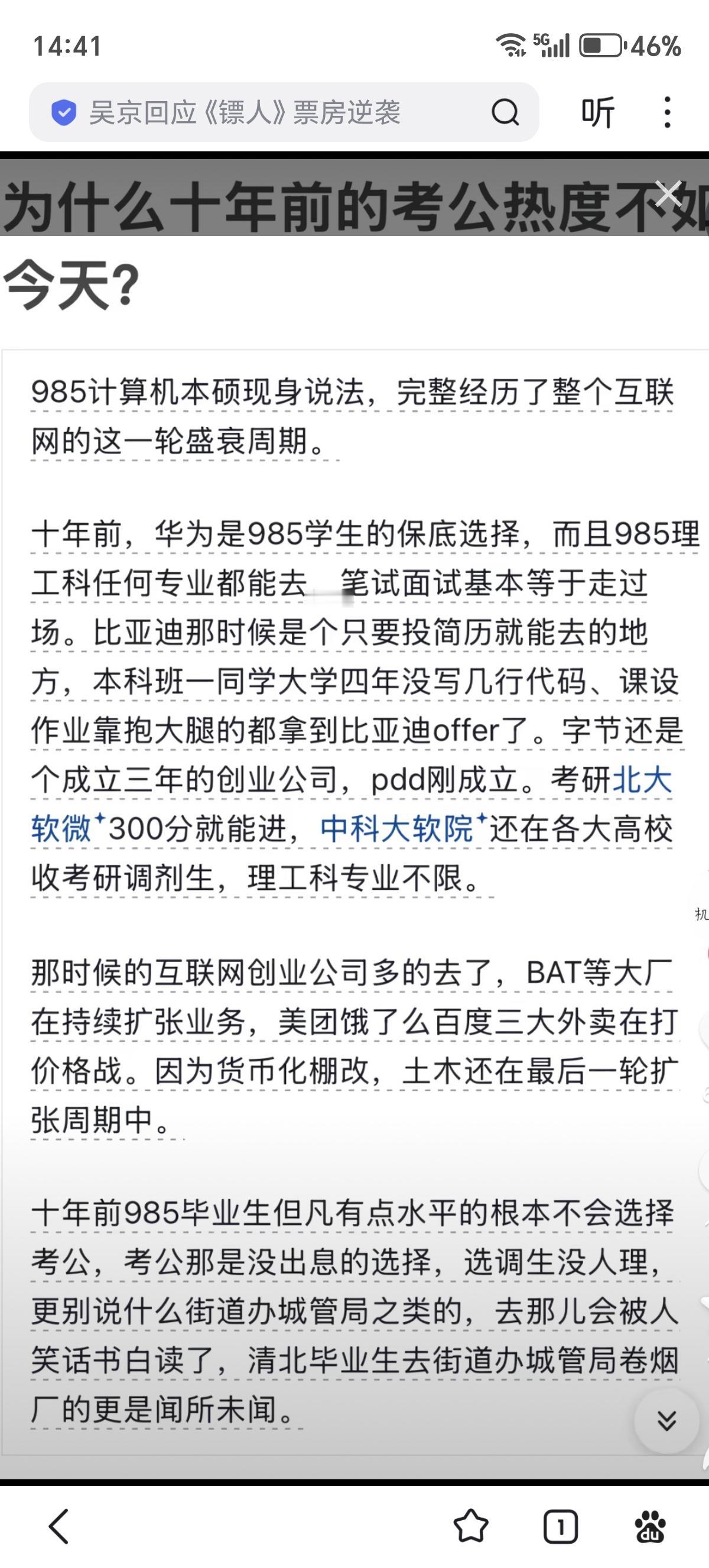 十年前为啥没人考公啊