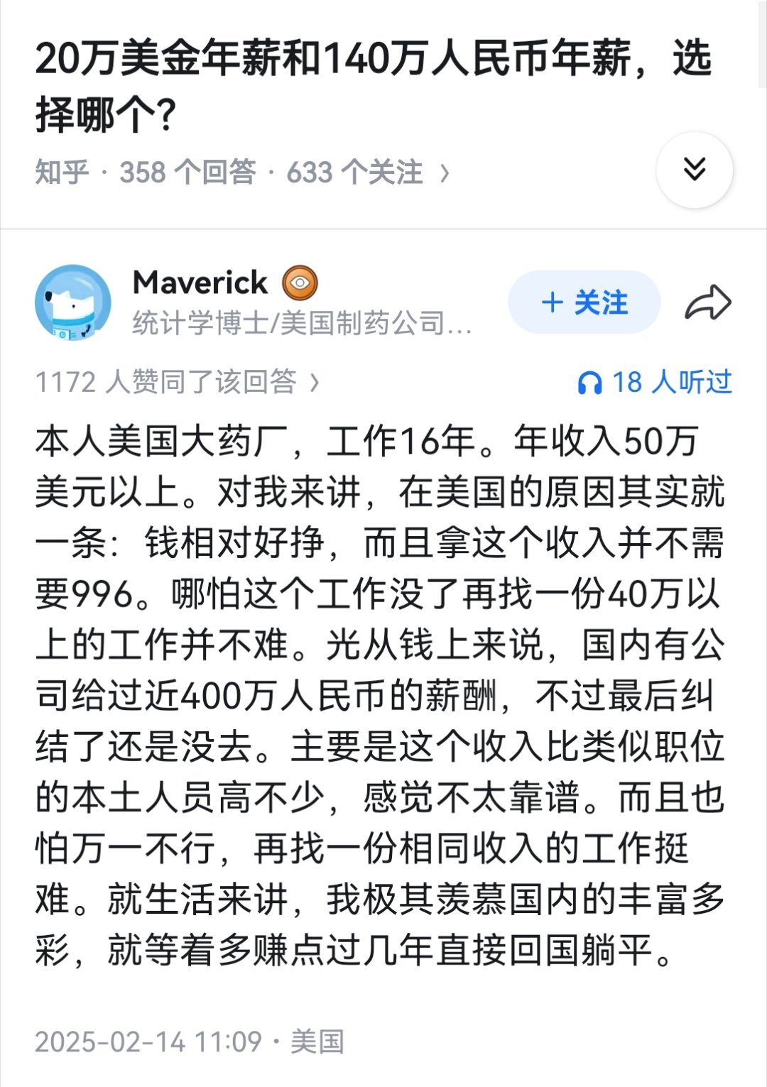 20万美金年薪和140万人民币年薪，选择哪个？