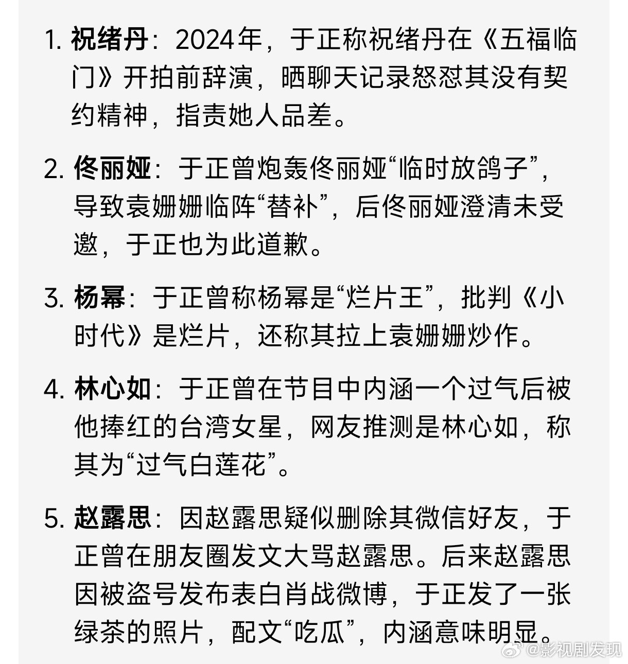 沈泰力挺任嘉伦据不完全统计，于正这些年内涵过的明星，嘴真的很欠，挨揍也是咎由自取
