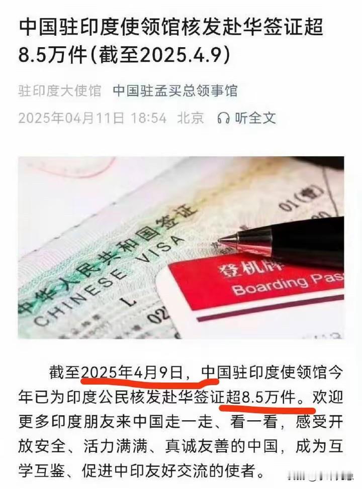 2025年4月9日，中国向印度人发放超8.5万个签证，9月22日，中国向印度人发