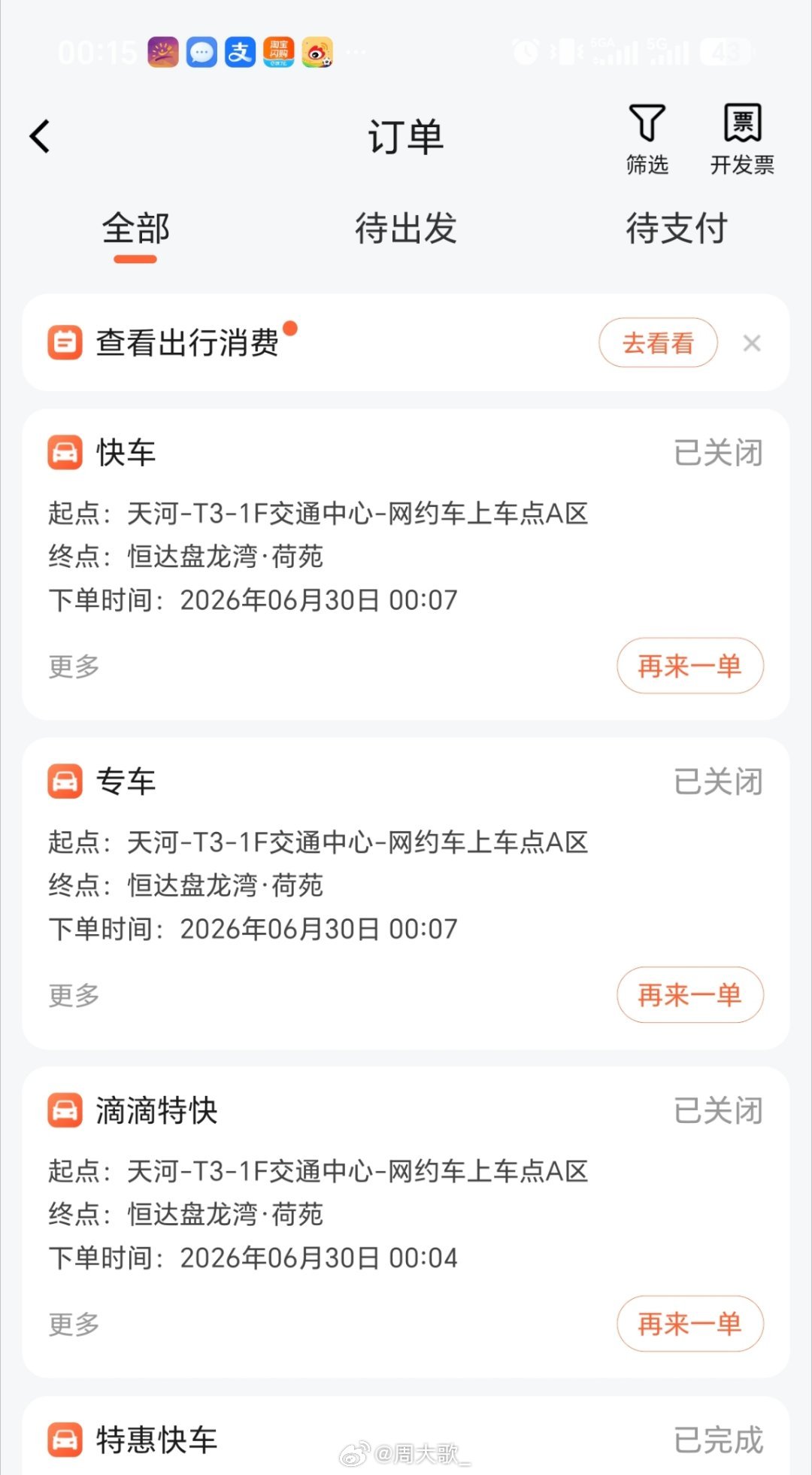 真的超生气武汉的出租车不管是的士还是滴滴距离稍微近一点就拒载不接单机场到我家35