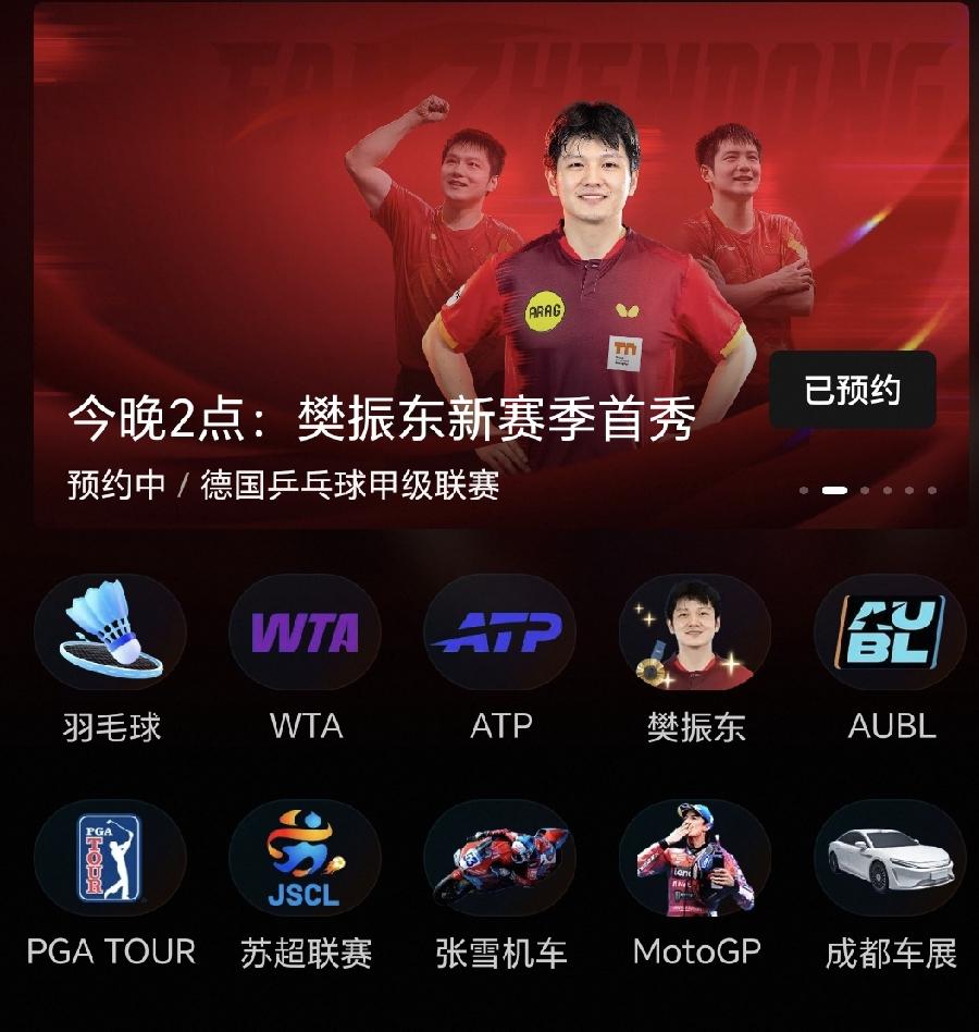 以前都是通过XHS看樊振东的德甲比赛，今年被优酷独家转播，只能开通SVIP才能看
