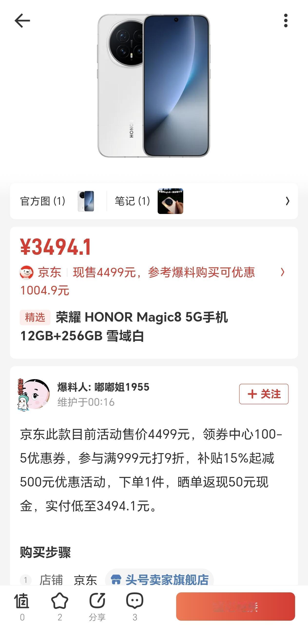 荣耀彻底掀桌子了！荣耀Magic8这“劲爆价”恐怕要误伤友军[捂脸哭]说实话，荣