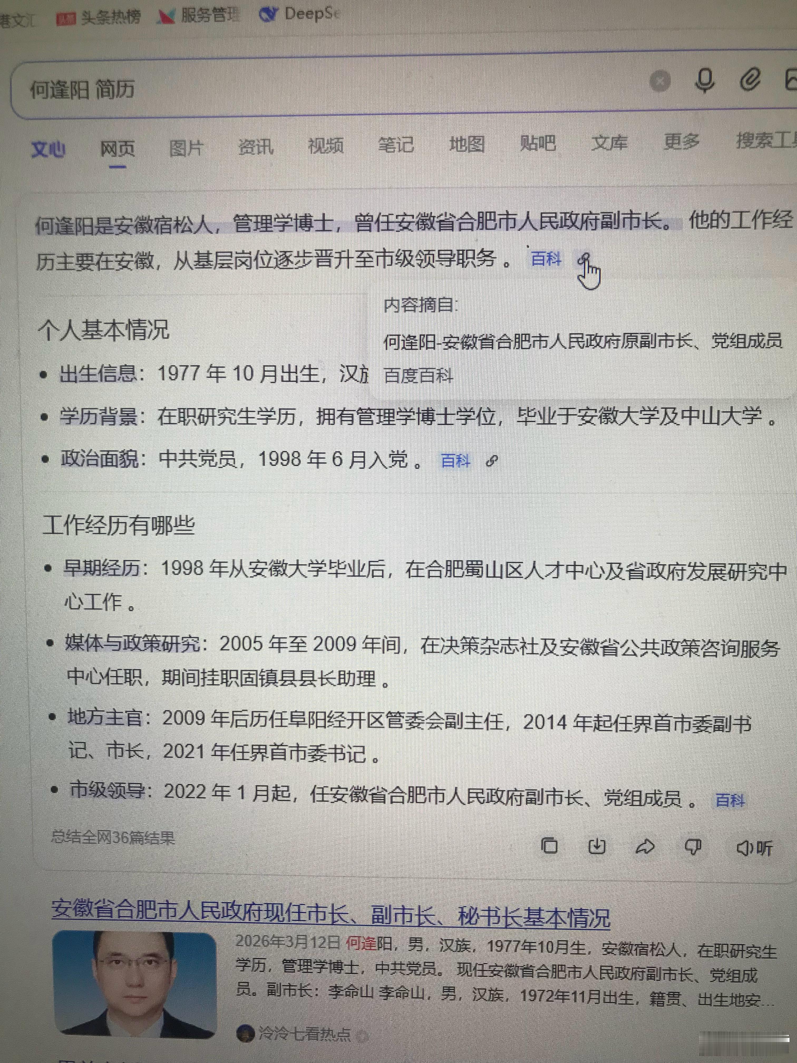 合肥是几个副市长市长张泉副市长：李命山、袁飞、黄新、王连贵4月份，黄新挂职