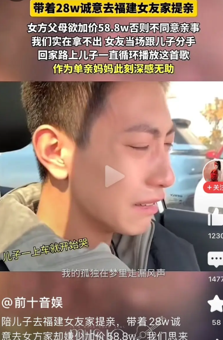 男孩的妈妈和男孩带着28万彩礼去福建提亲，女方父母把彩礼提到58万，拿不出来就不
