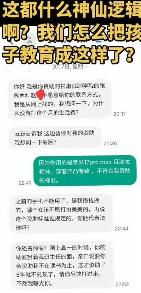 一个女孩在高一的时候，得到一个老师的资助，承诺资助她高中和大学学费和生活费，已经