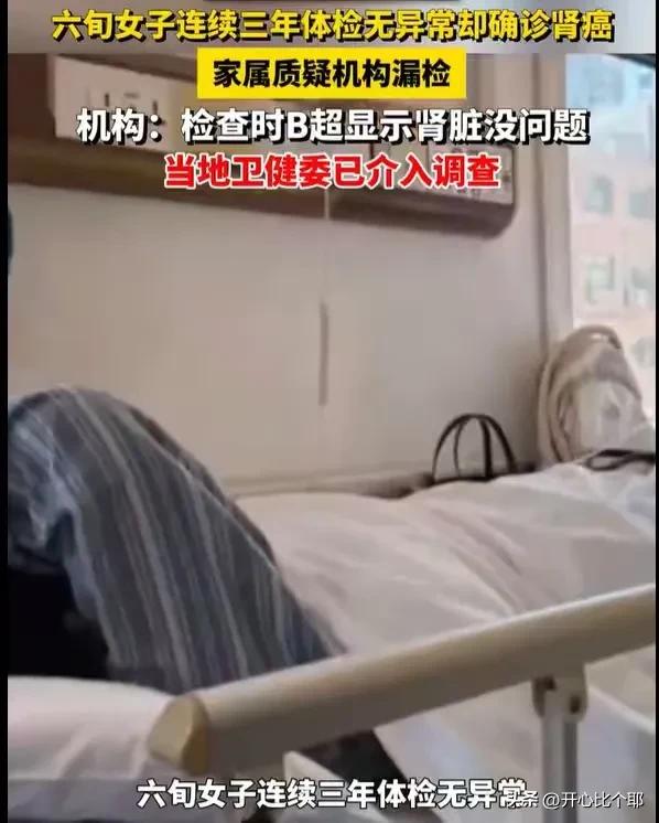 3年体检白做了！江苏扬州，60多岁的李阿姨每年去当地的瑞慈体检中心体检。没想