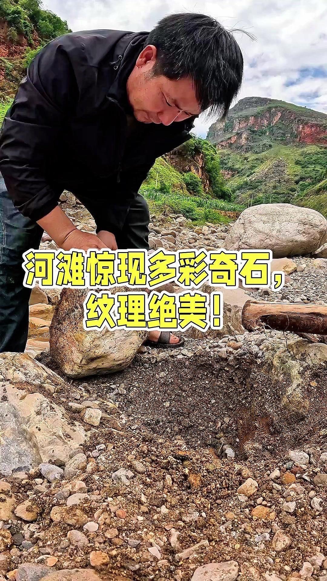 河滩惊现多彩奇石，纹理绝美！1️⃣这个绿色的石头，很大，在水里更漂亮，有好几种颜