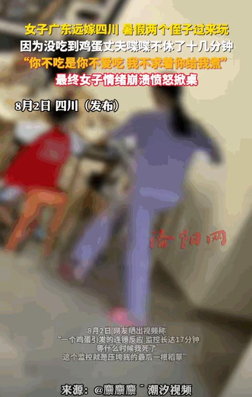 “这日子没法过了！”四川，女子从广东远嫁四川，暑假侄子过来玩，没想到丈夫竟然因为