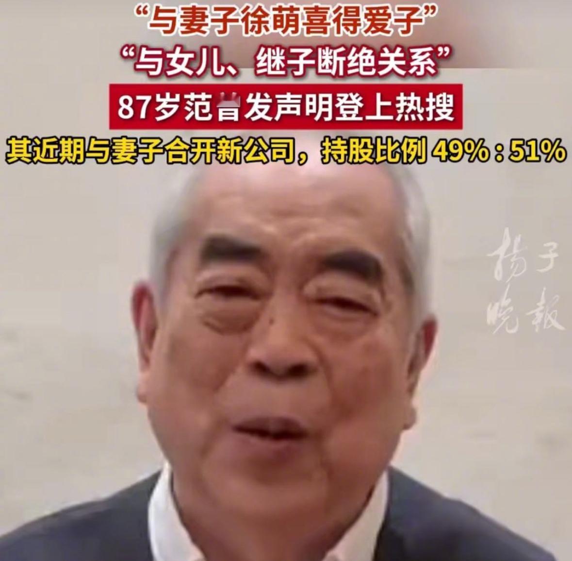 12月11日，87岁的著名画家范曾发布声明，宣布与妻子徐萌近期喜获独子。这一消息