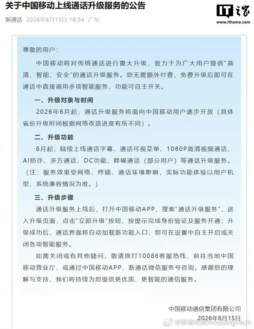 未来打电话有字幕了【中国移动传统通话重磅升级】6月15日晚移动官宣免费升级通话服