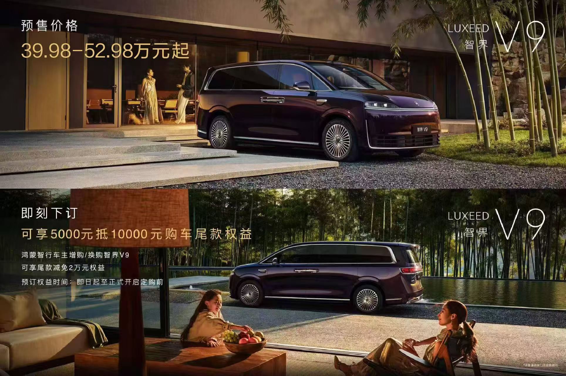 39万起的智界V9梦想家，高山，GL8都可以安心睡个觉了但是极氪009和至境世家