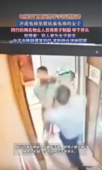 江苏，一女子突然收到前夫的恐吓电话，晚上回家时求助物业陪同。不料，女子和几个物业