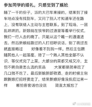 参加同学的婚礼，只感觉到了尴尬​​​