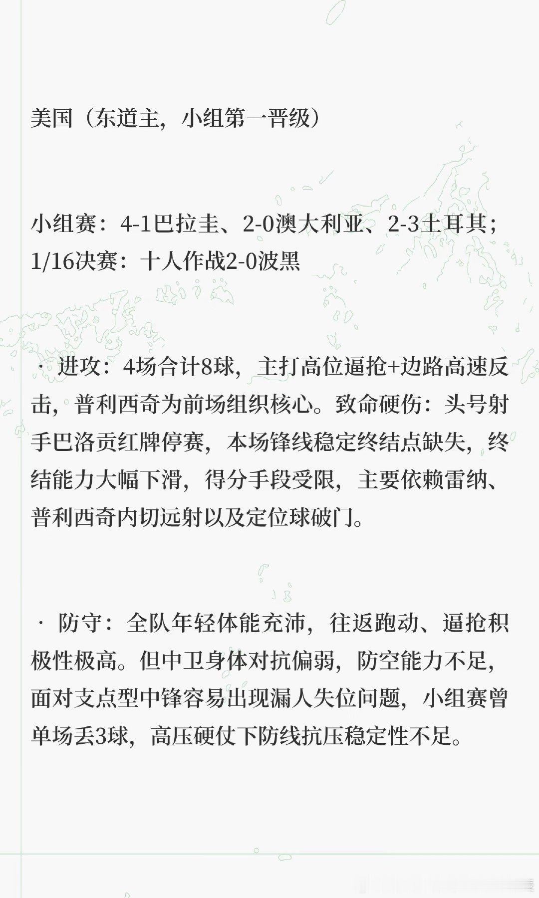 比利时vs美国1/8决赛，比利时硬实力占优，美国凭借主场优势和反击威胁。比利时需