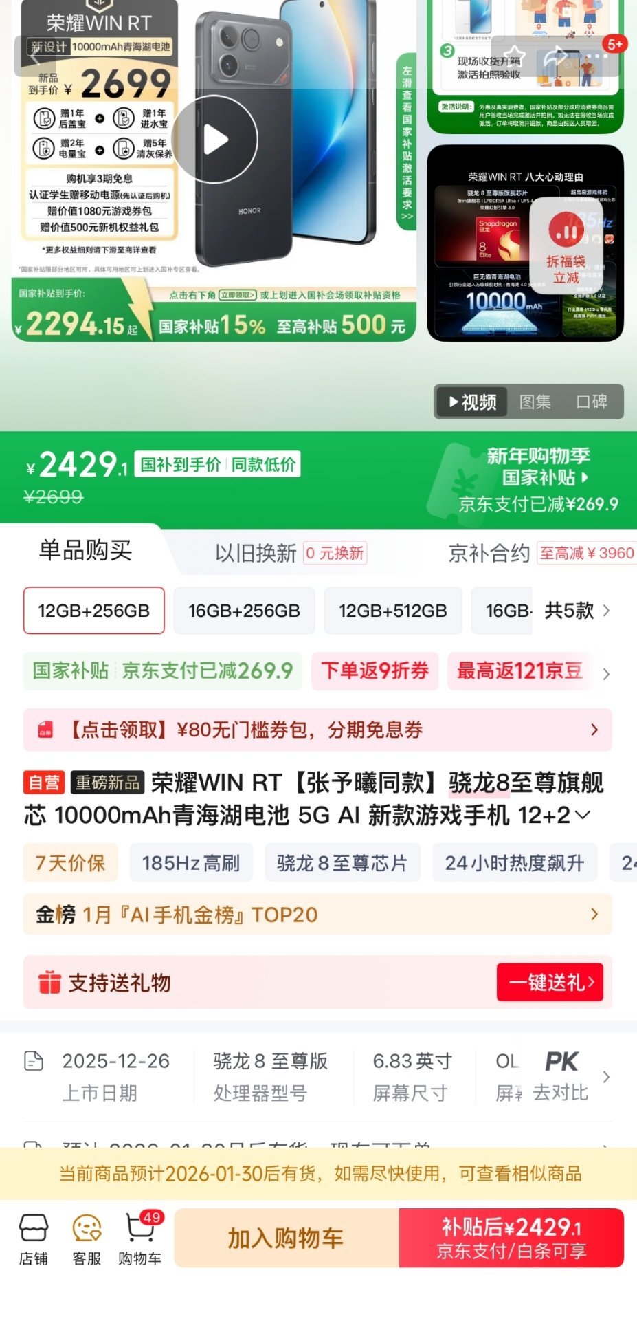 差不多可以确定，最近2000-2500档位的性能机都被荣耀WINRT卡的死死地