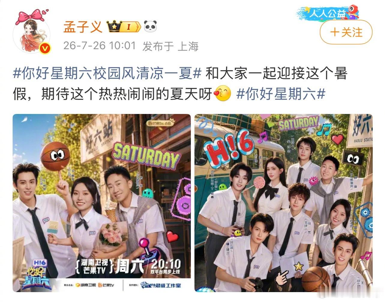 孟子义成为《你好星期六》常驻成员孟子义常驻好六