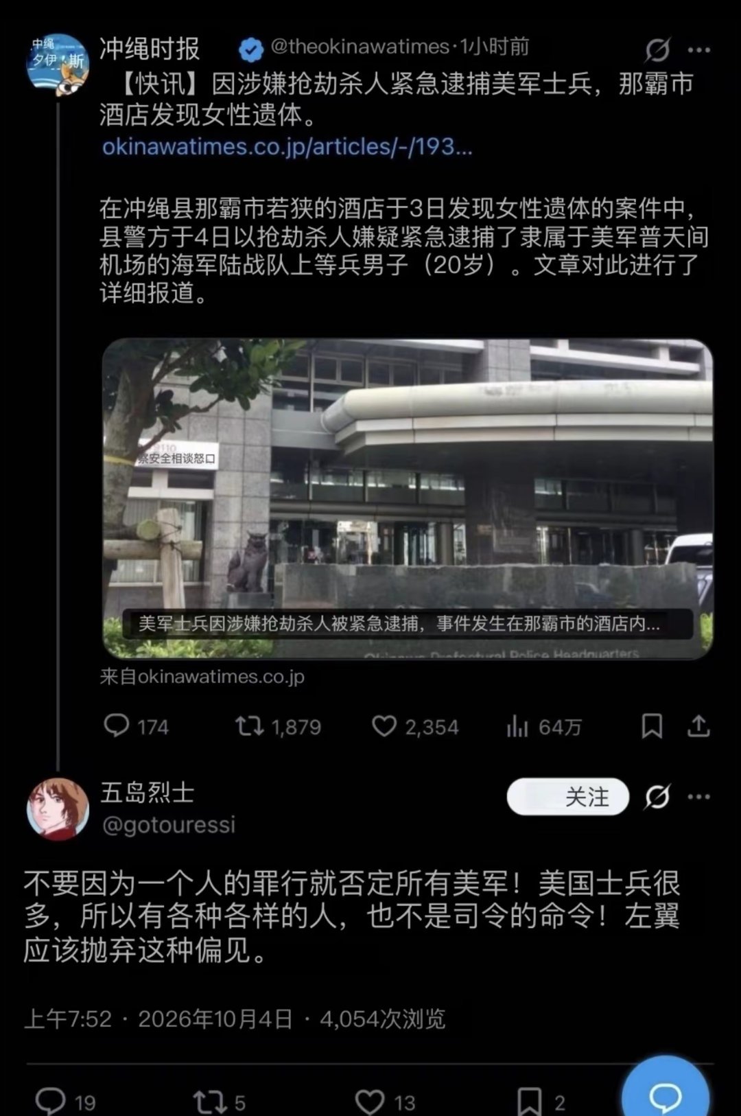 美国大兵在日本抢劫杀了人，日本人都如此通情达理，觉得那只是美国大兵的个例，并不代