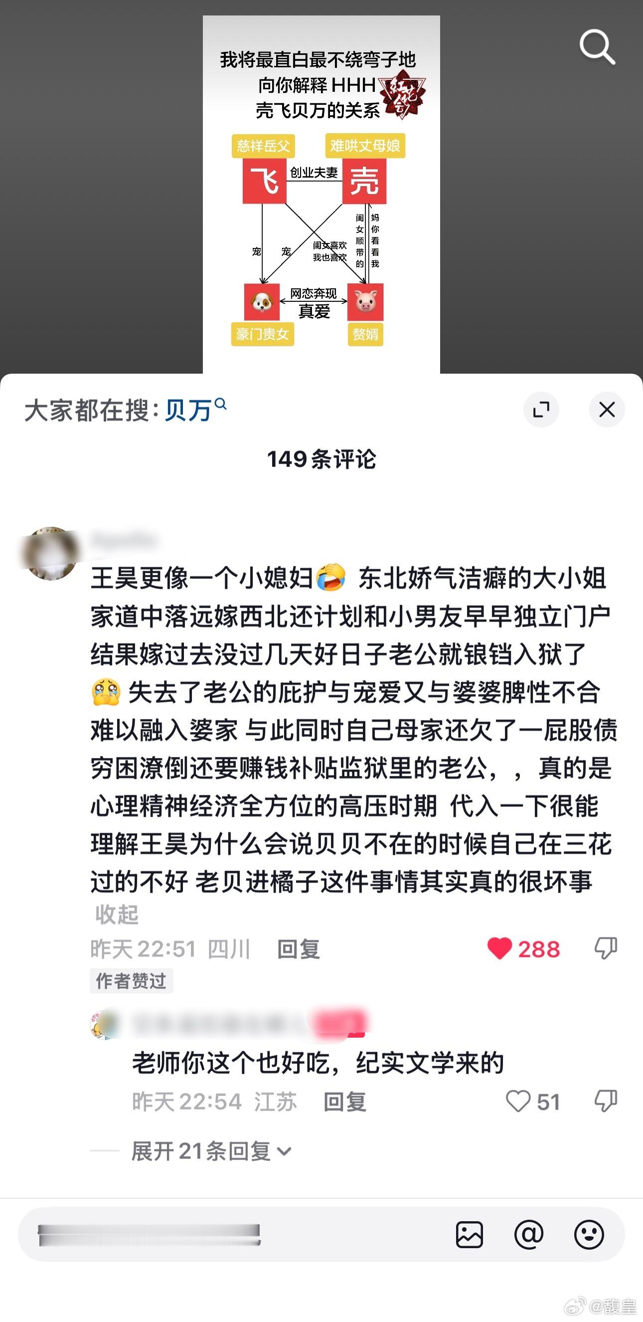 如果把飞壳贝万的关系比作婆媳关系说的太对了哈哈哈哈哈哈